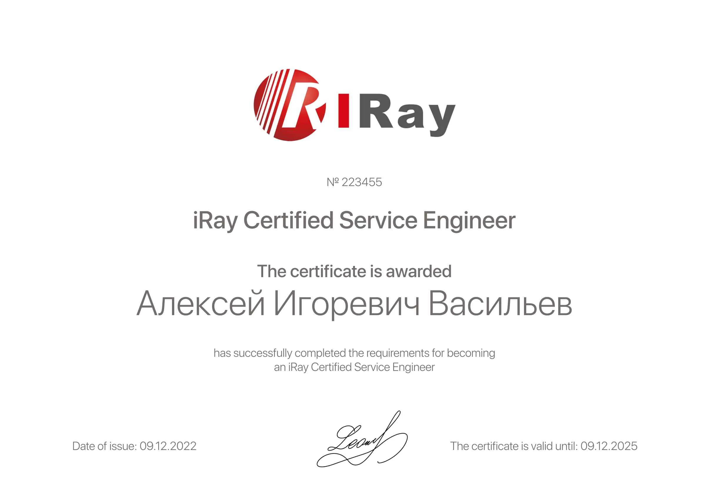 Сертификат - Алексей Игоревич Васильев